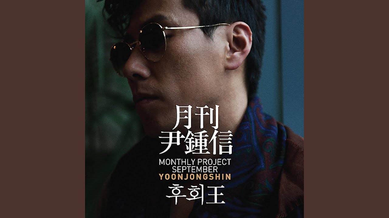 후회 왕 (MONTHLY 2010 SEPTEMBER)