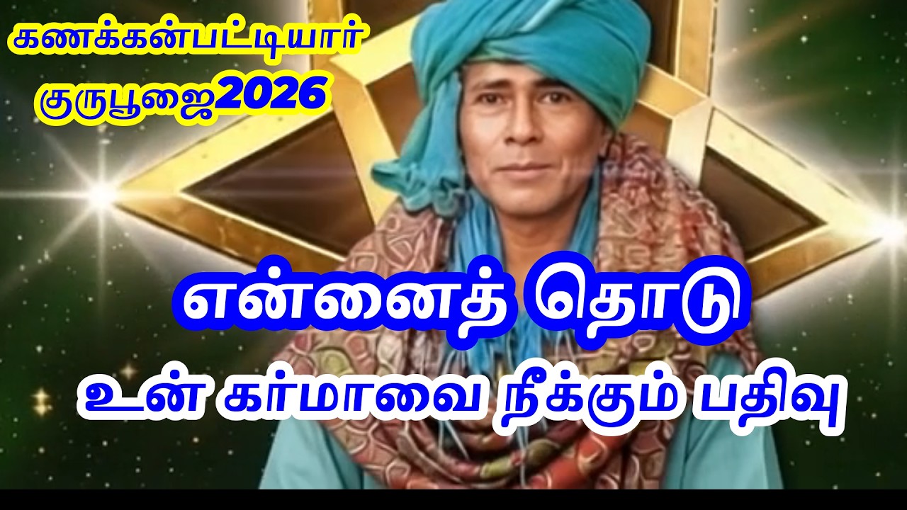 கர்மாவை நீக்கும் தரிசனம்| Kanakkanpati Gurupojai |  Rathotsavam  | SarGuru Abishegam|Jakkammal Kovil