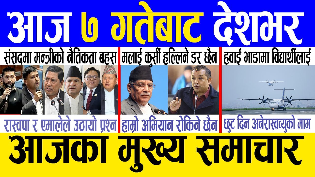 Today news 🔴 nepali news | aaja ka mukhya samachar, nepali samachar live | Falgun 6 gate 2080