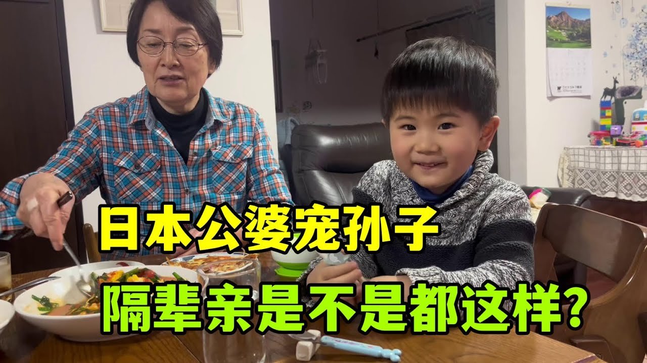 日本公婆把孫子寵上天，咋看都寶貝，亞亞幸福抱怨：幸好只生了倆