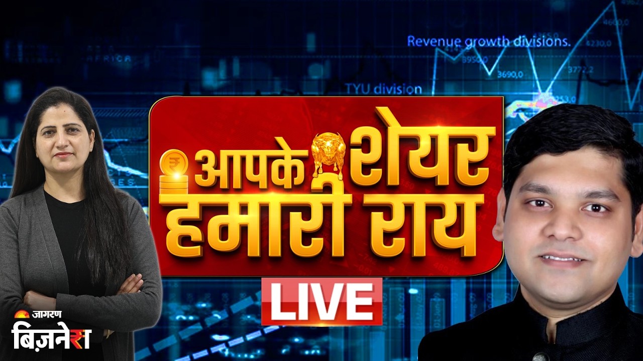Aapke Share Hamari Rai: FII-DII Buying Boost! Sanofi India Down, Tejas Up| Stocks Market