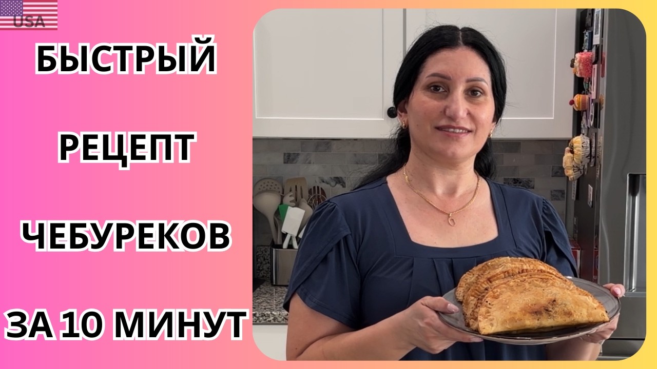 Самые ленивые чебуреки с мясом - простой рецепт на тортилье | быстрый и очень вкусный рецепт