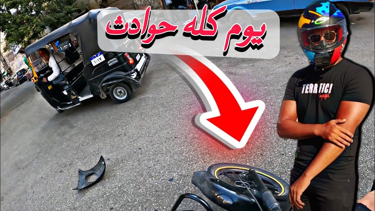 لحظات تحبس الأنفاس | يوم ملئ بالحوادث 🤕 #didi #uber #automobile #اكسبلور #ترند #تيك_توك #indriver