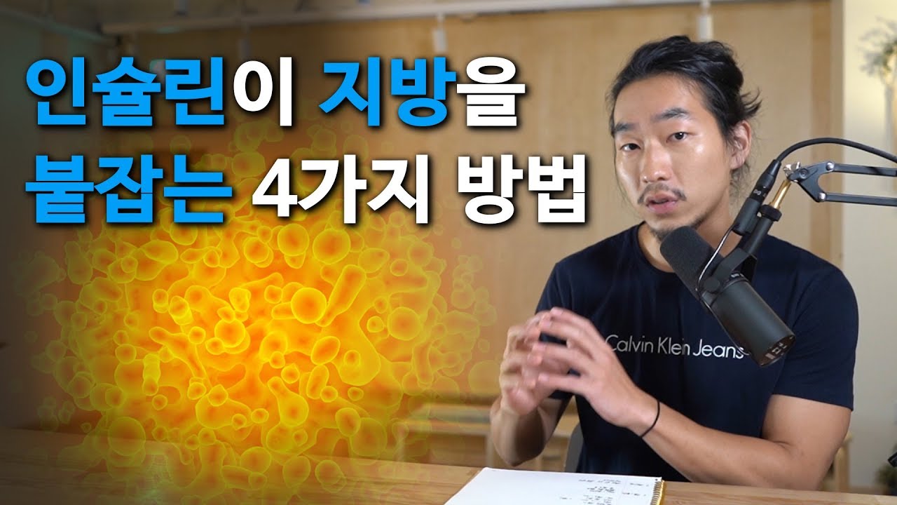 [다읽남] 8.인슐린이 지방대사에 미치는 4가지 영향