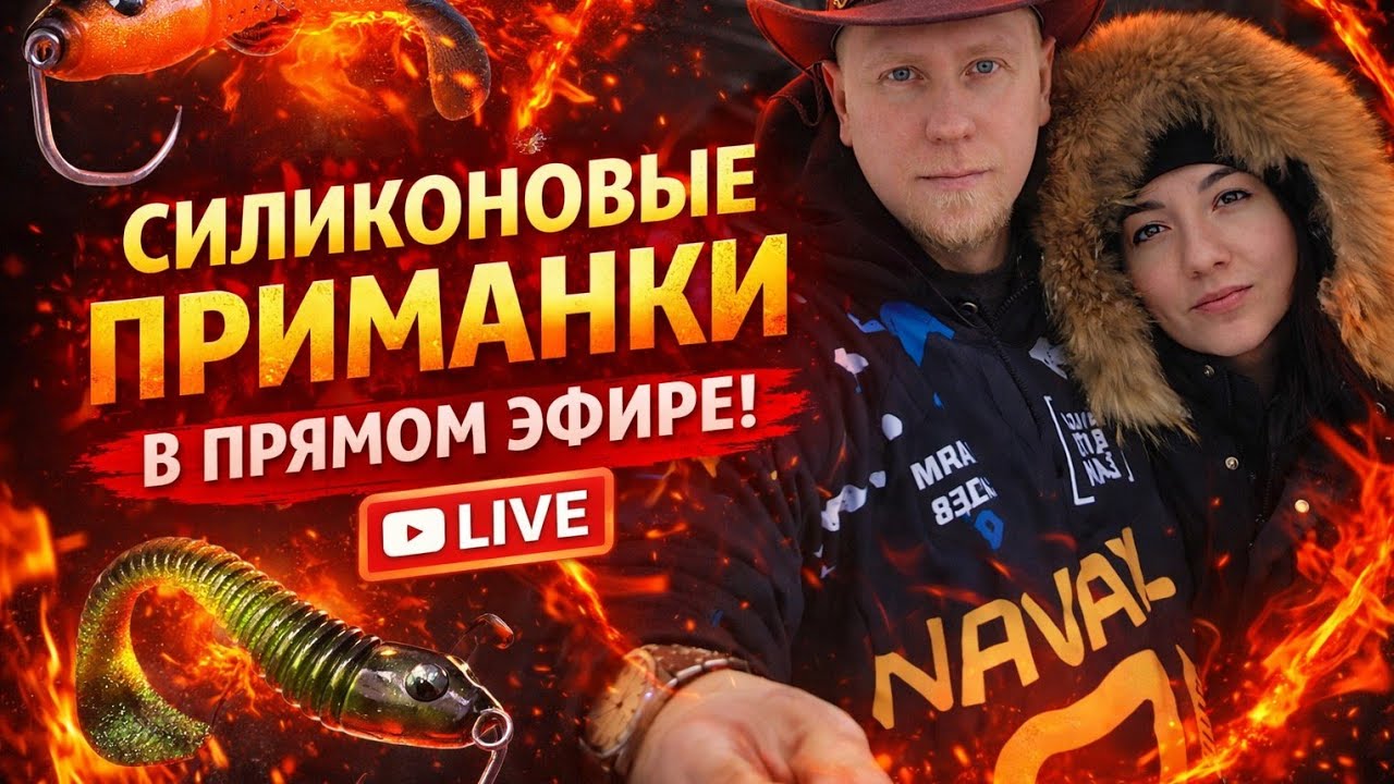 Делаю силиконовые приманки для рыбалки на спиннинг на трофейную щуку и разыграем призы от NARVAL