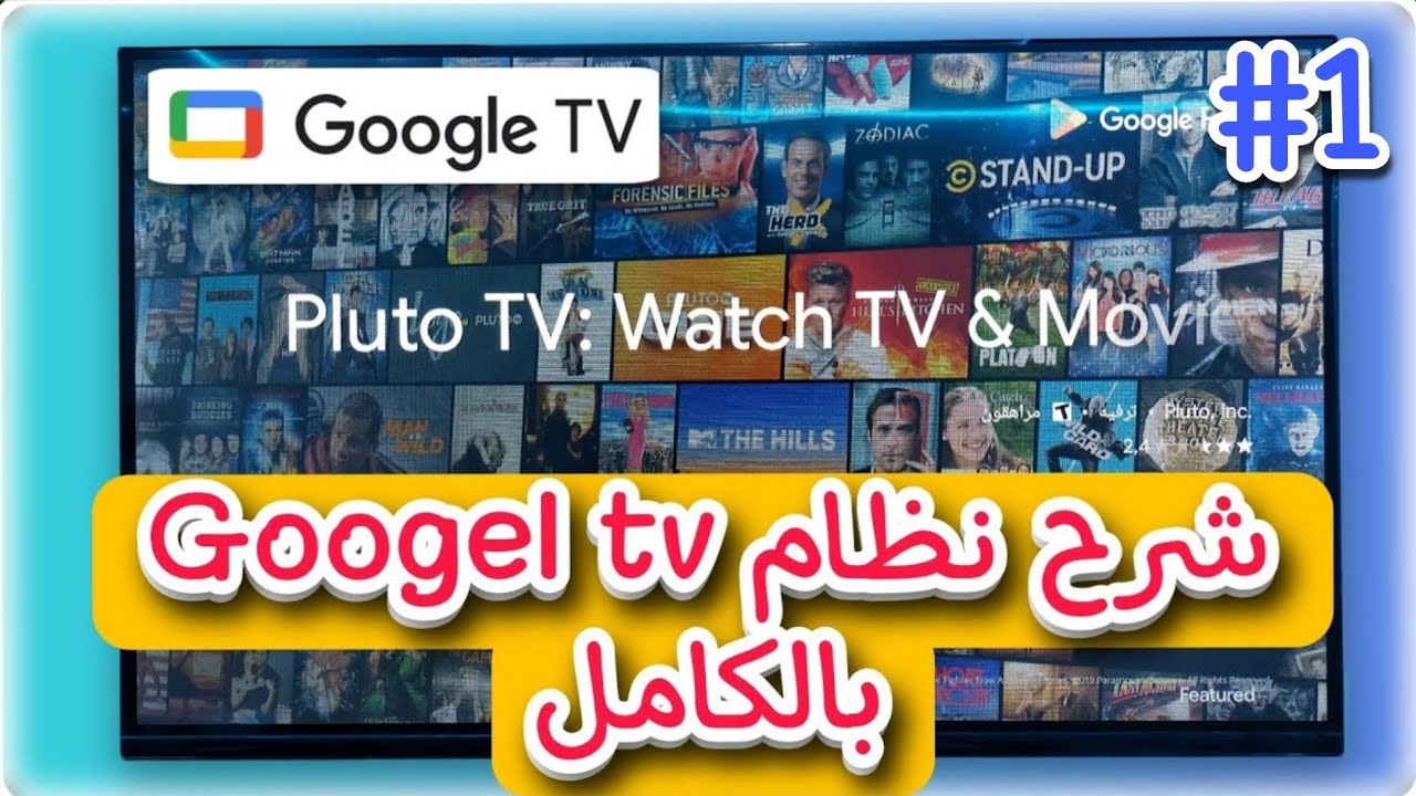 شرح نظام جوجل Google TV | شرح نظام أندرويد تيفي android tv | streem googel tv