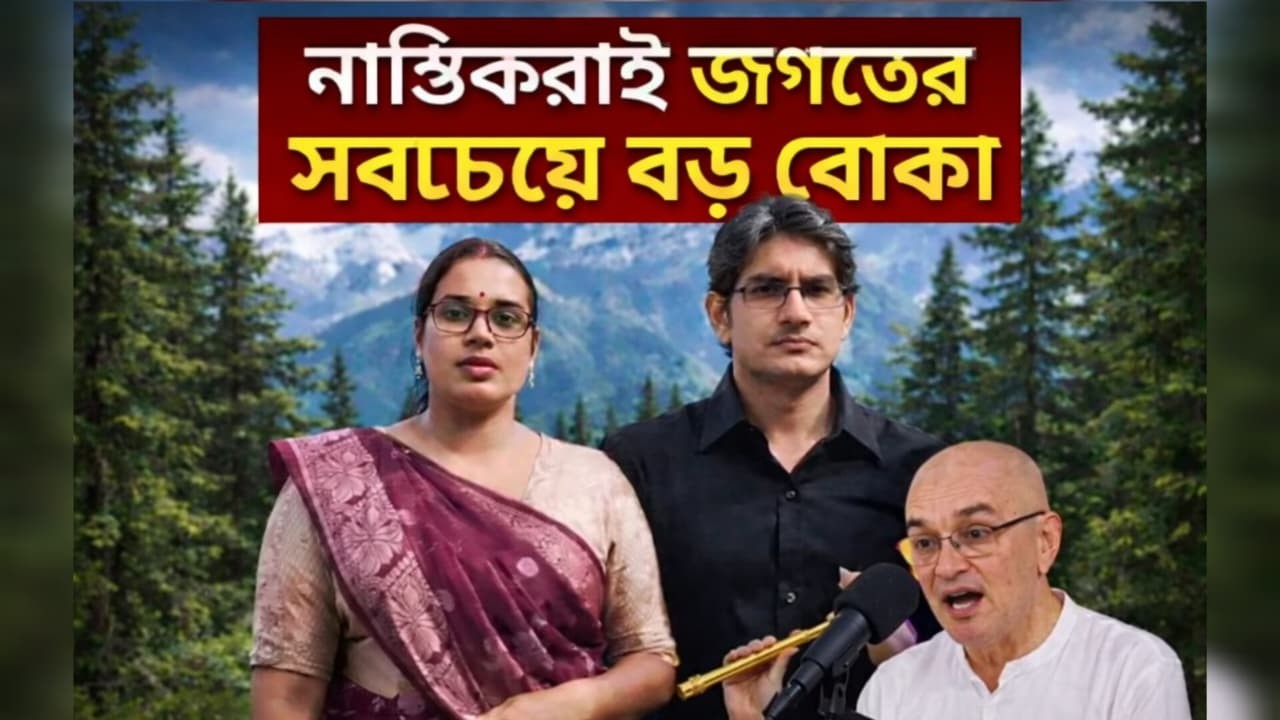 নাস্তিকরাই জগতের সবচেয়ে বড় বোকা