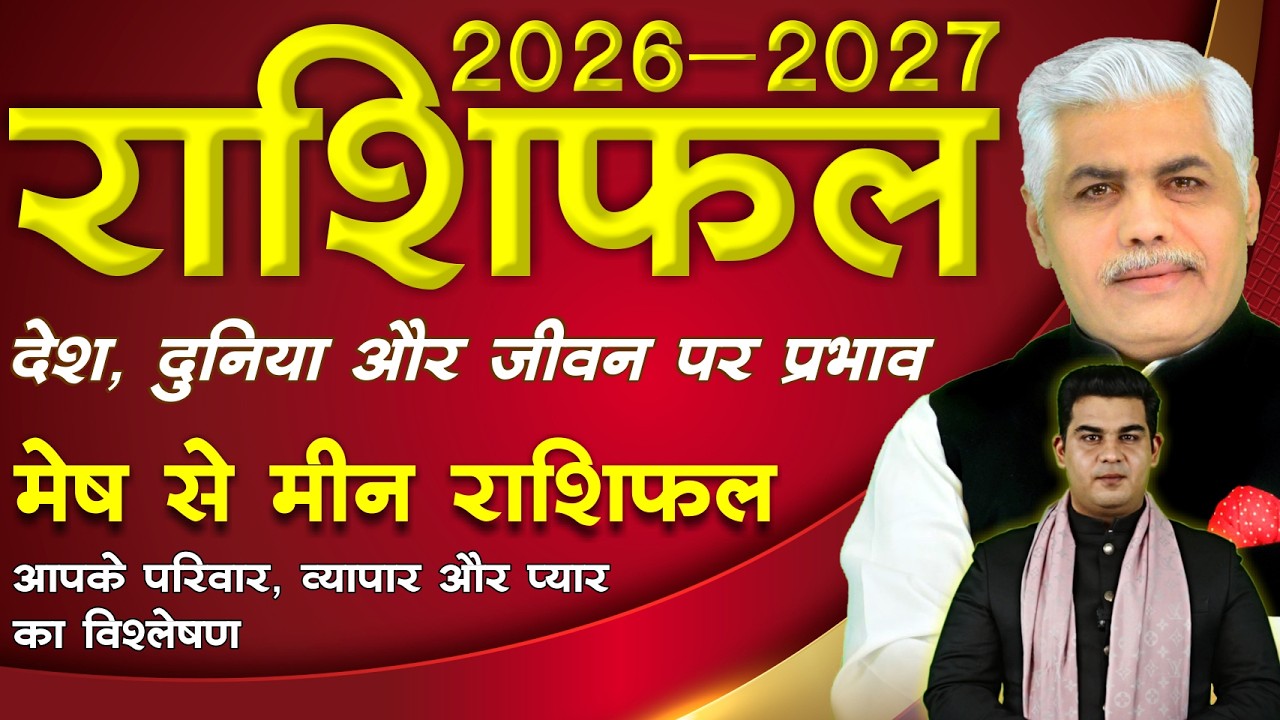 Nav Samvatsar 2083 Rashifal | 2026-2027 Rashifal | मेष से मीन राशिफल | Mohit Kamal Shrimali