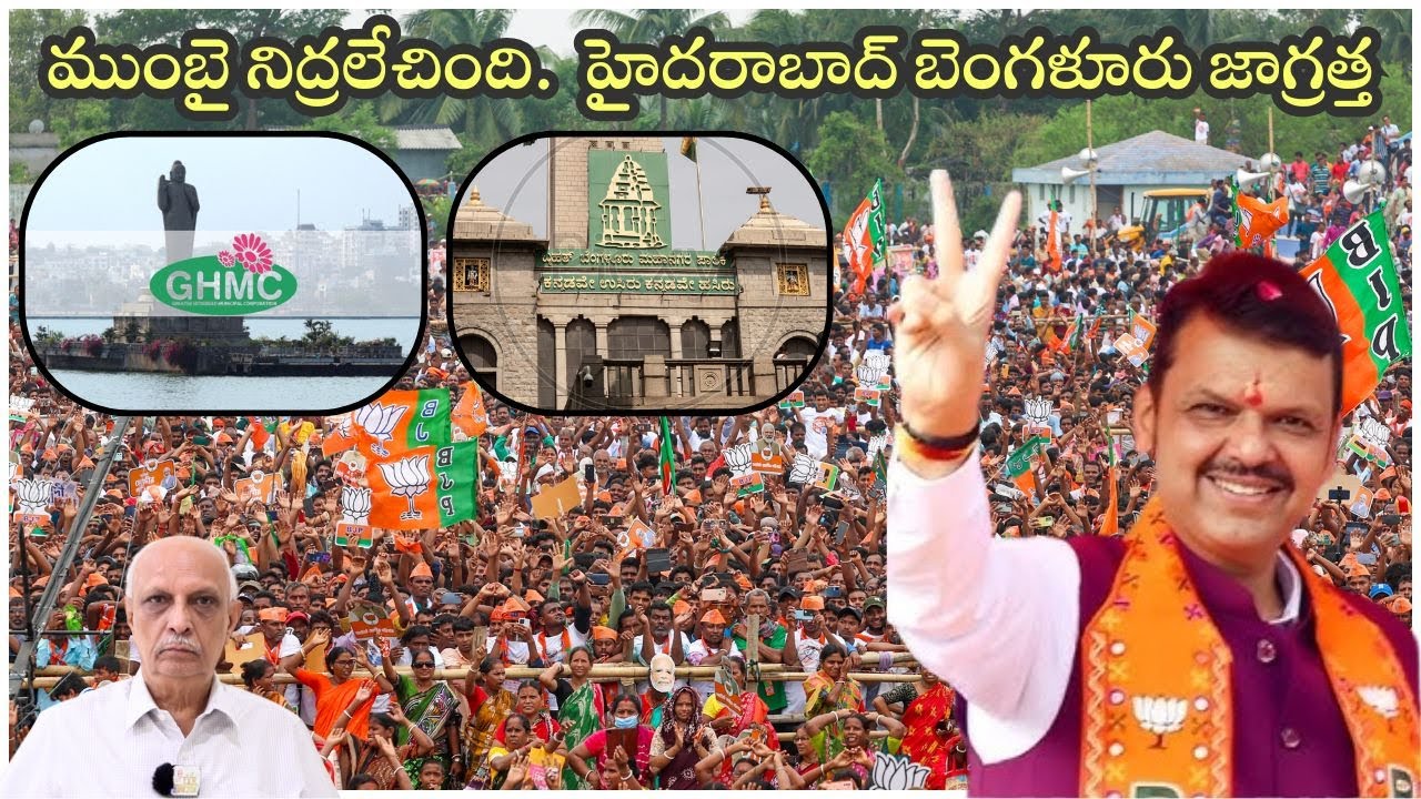 ముంబై నిద్రలేచింది  హైదరాబాద్ బెంగళూరు జాగ్రత్త | IYR KRISHNA RAO BMC Elections Results | IYR Talks