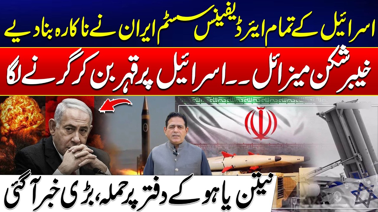 Kheibar Shekan Strikes - Iran’s Deadliest Missile Destroys Israel’s Defense! - 24 News HD
