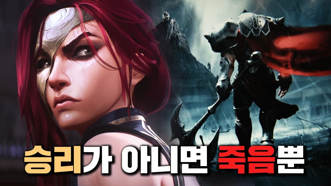 역사상 가장 잔혹하고 효율적인 악의 대제국【롤 녹서스 스토리 한눈에 보기】
