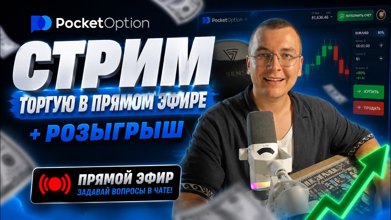 Трейдинг в прямом эфире, копитрейдинг доступен!