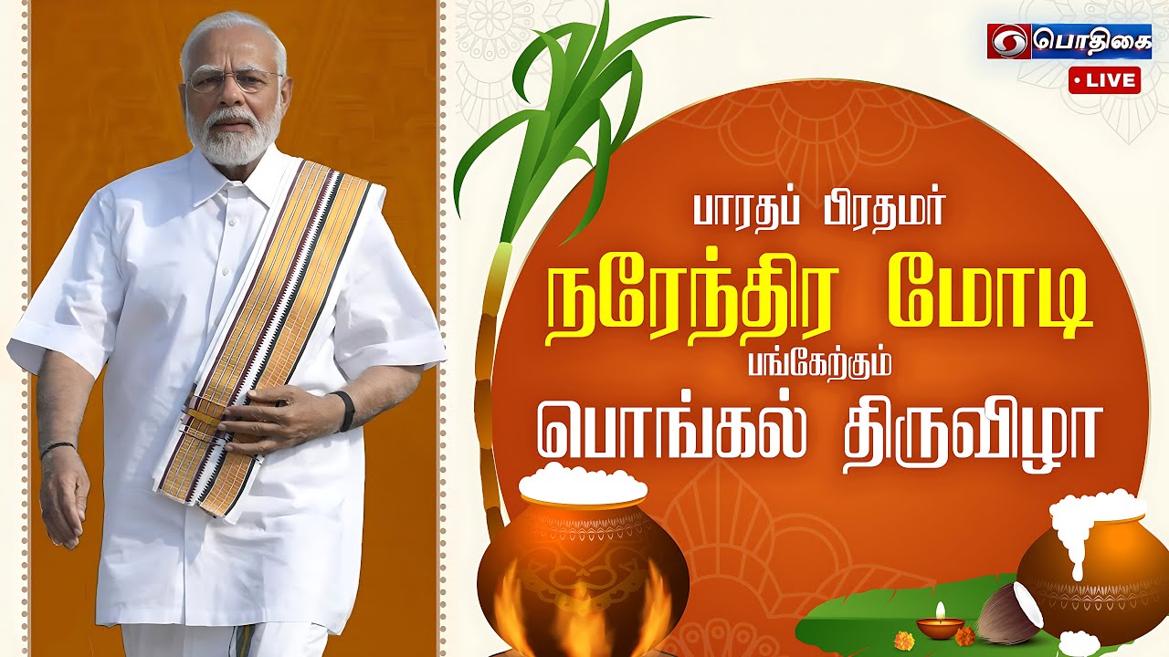 Prime Minister Narendra Modi participates in Pongal Celebration