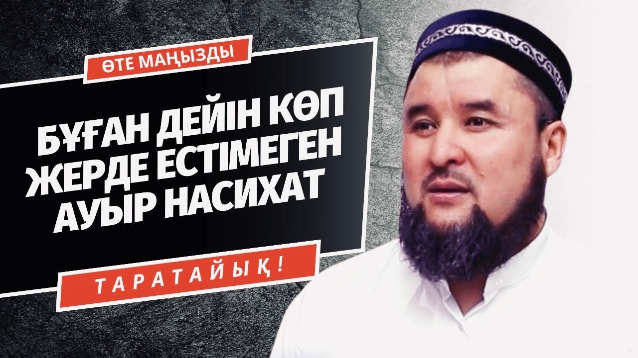 ТАЛАЙ ТАҚЫРЫП ҚОЗҒАЛҒАН ӘСЕРЛІ УАҒЫЗ | РИЗАБЕК БАТТАЛҰЛЫ