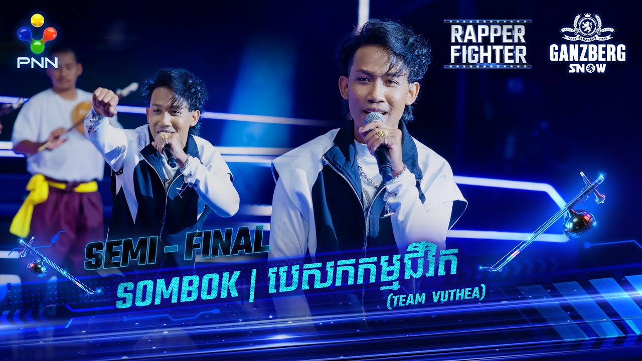 SOMBOK - បេសកកម្មជីវិត [SEMI FINAL PERFORM]