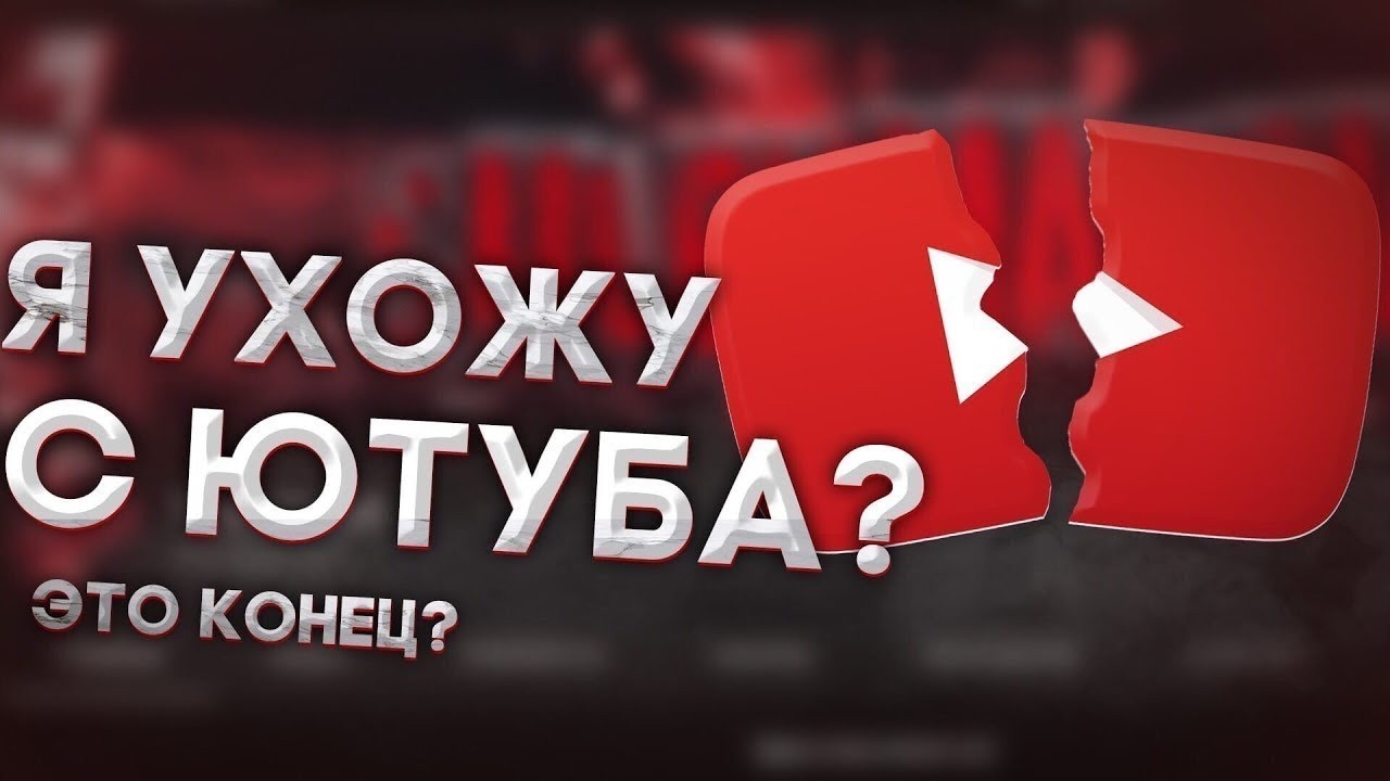 YOUTUBE - В С Ё? ЧТО БУДЕТ ДАЛЬШЕ