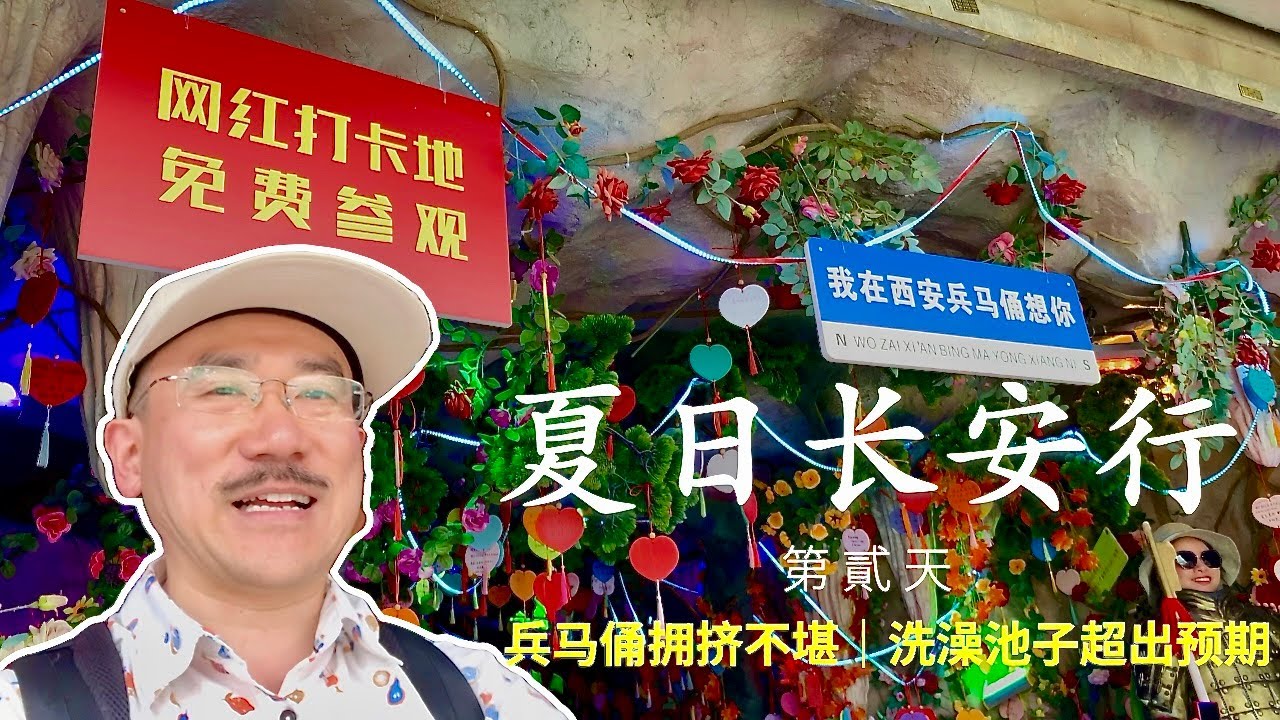西安旅遊｜兵馬俑不如華清池？歷史的荒涼 vs 夏日煙火氣｜拾大唐遺珠憶民國往事｜逃不出的景區購物街