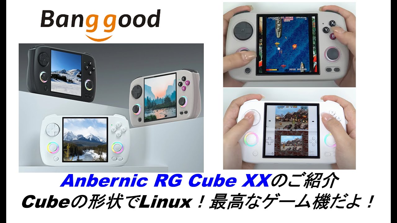 Anbernic RG Cube XXのご紹介Cube形状でLinux！最高なゲーム機だよ！#banggood #rgcubexx #rgcube #retroidpocket5