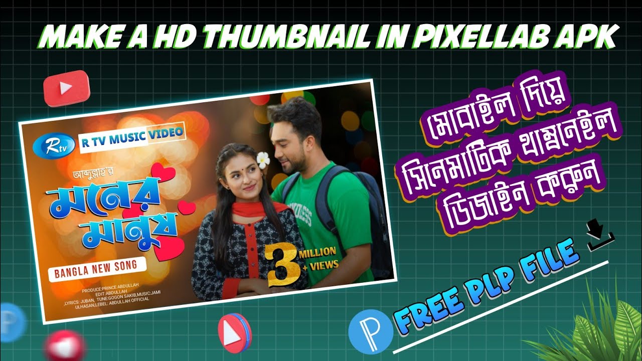 মোবাইল দিয়ে তৈরি করুন থাম্বনেল। How to Make Youtube Thumbnail in mobile | thumbnail design plp file