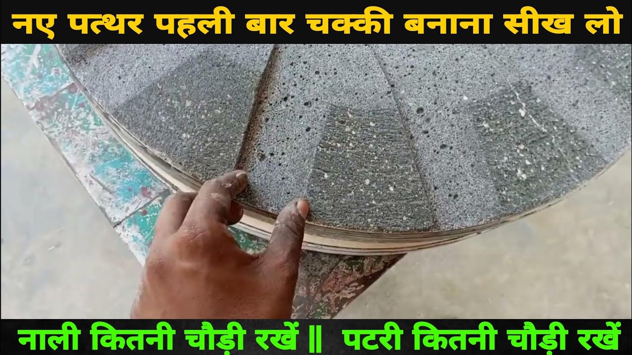 पत्थर की पहली टकाई || नाली कितनी चौड़ी रखें || पटरी कितनी चौड़ी रखें || #monuyadavaatachakki