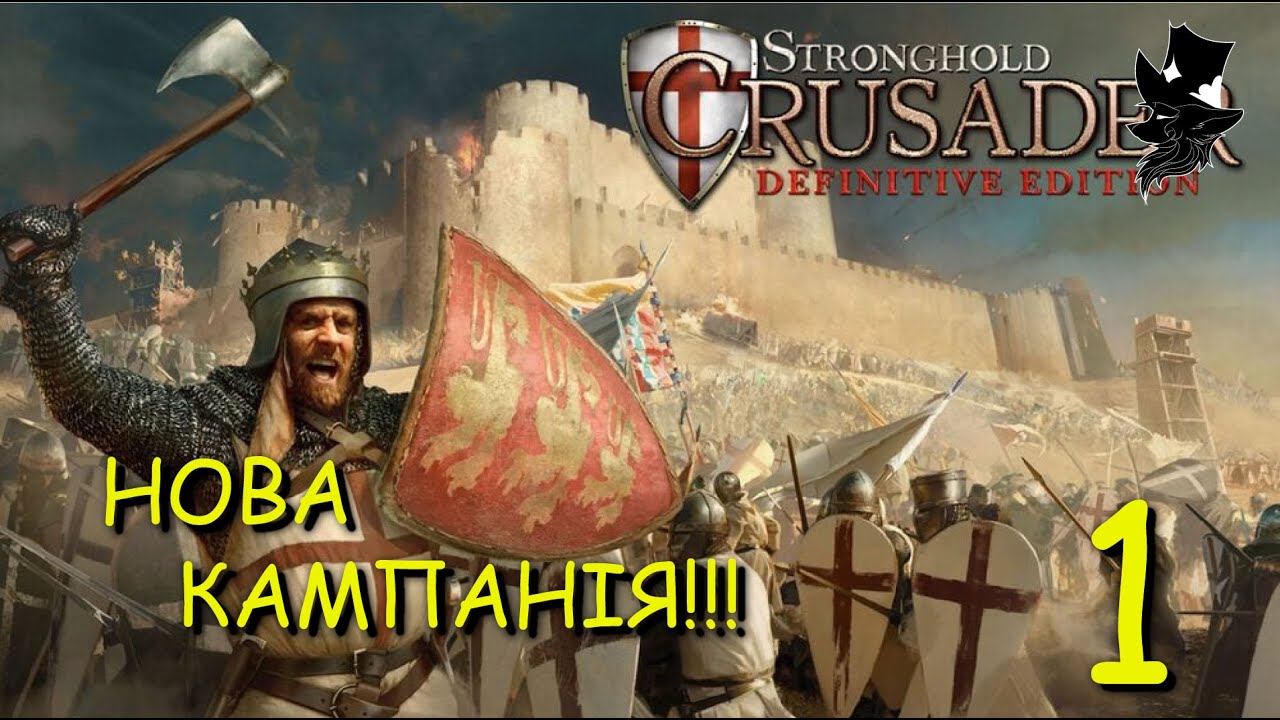 Stronghold Crusader DE | Літопис Нілу — Похід проти Крокодила | Серія 1
