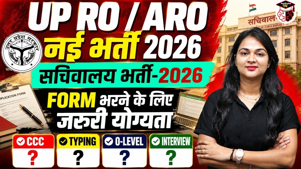 UPPSC RO/ARO NEW VACANCY 2026 | Complete Eligibility Criteria & Selection Process By Karuna Mam