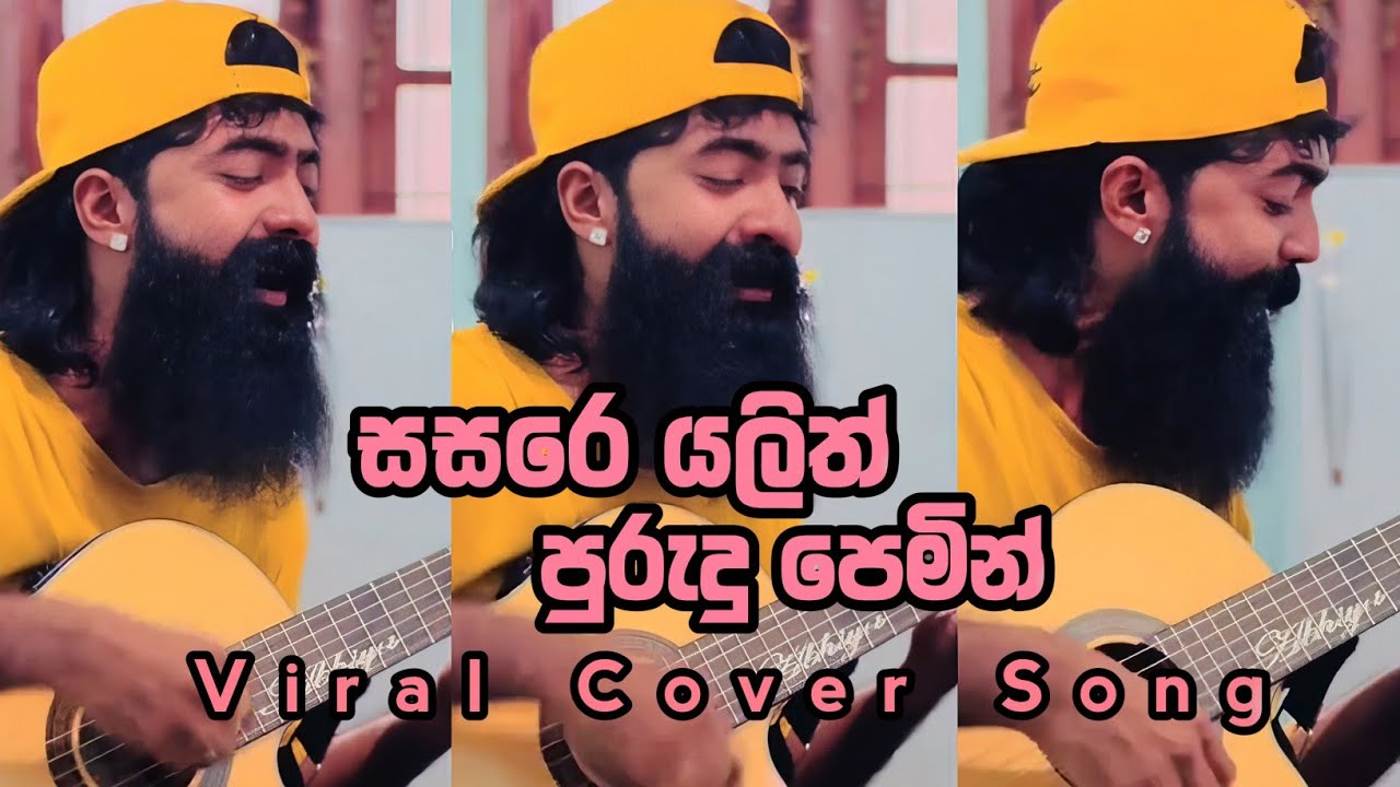 සසරෙ යලිත් පුරුදු පෙමින් | Hamata wada |  Covered by Nishan Abishek