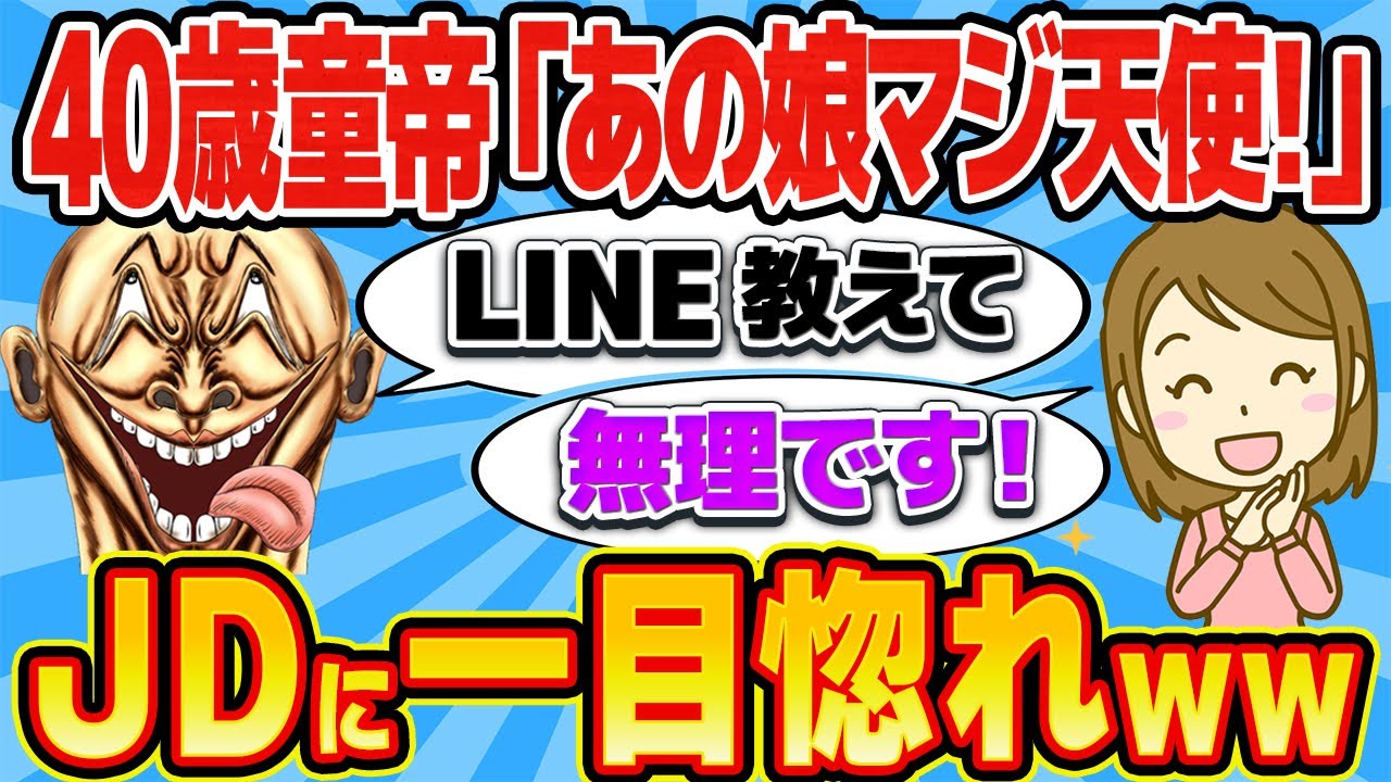 40歳童帝おじさんがバイト先のJDに一目惚れし、とんでもない行動に出てしまうwwww