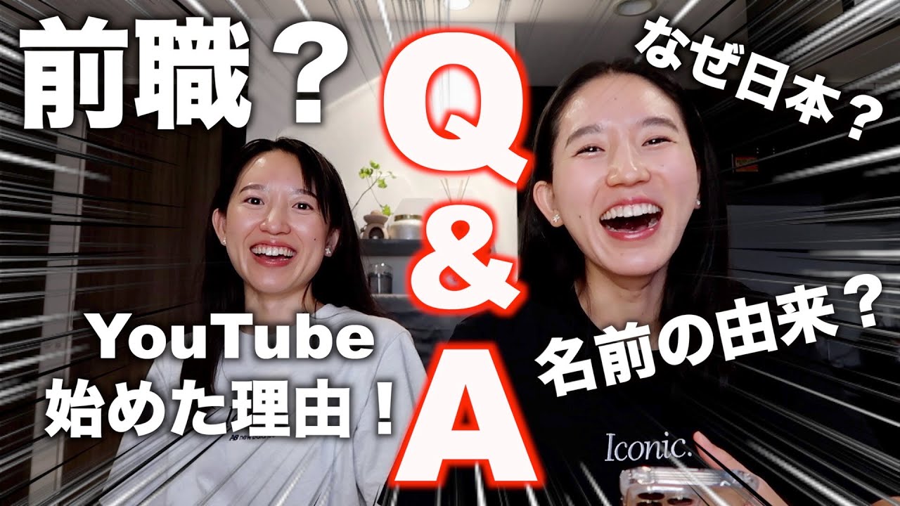 【Q&A】普段英語で喋ってる姉妹が全編日本語で喋ってみたら、日本語下手くそすぎたW