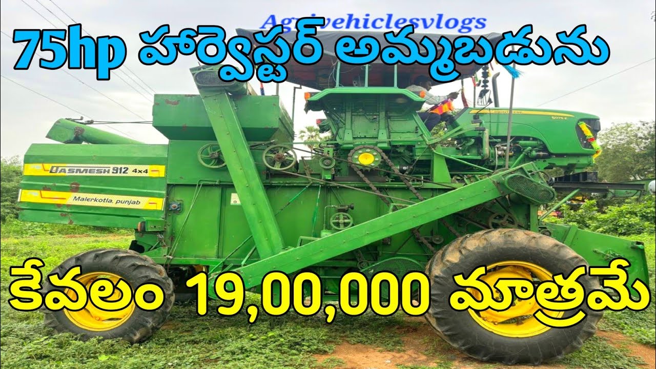 Johndeere 75hp harvester 4wd for sale. .//ఓనర్ నెంబర్:6304241131//@agrivehiclesvlogs