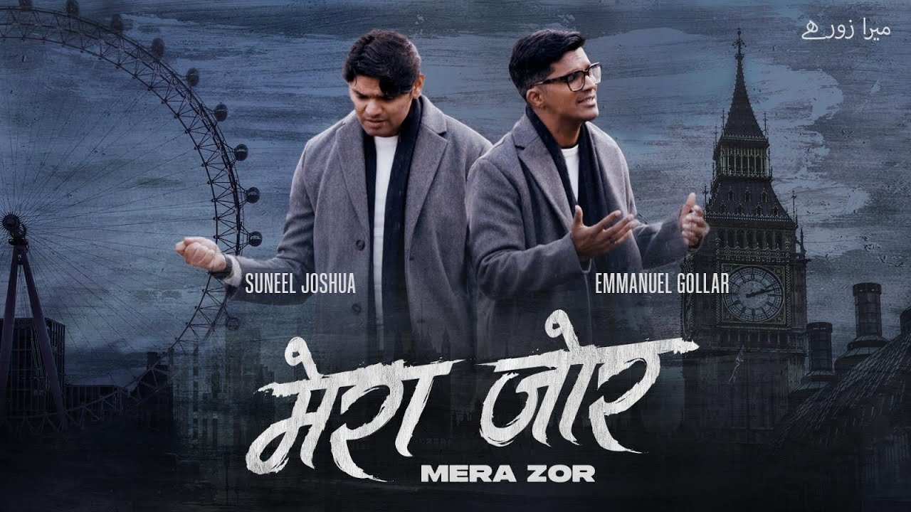 Mera Zor | Emmanuel Gollar ft. Suneel Joshua | New Punjabi Worship Song | 4k | 2024 | Wales | London