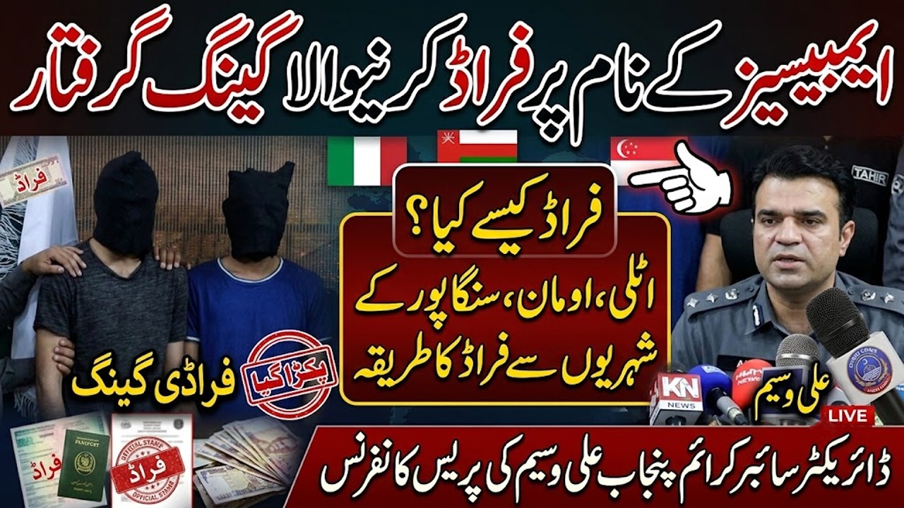 NCCIA Busted International Cyber Crime Gang | Gang Used Other Country  Embassies   Digital System