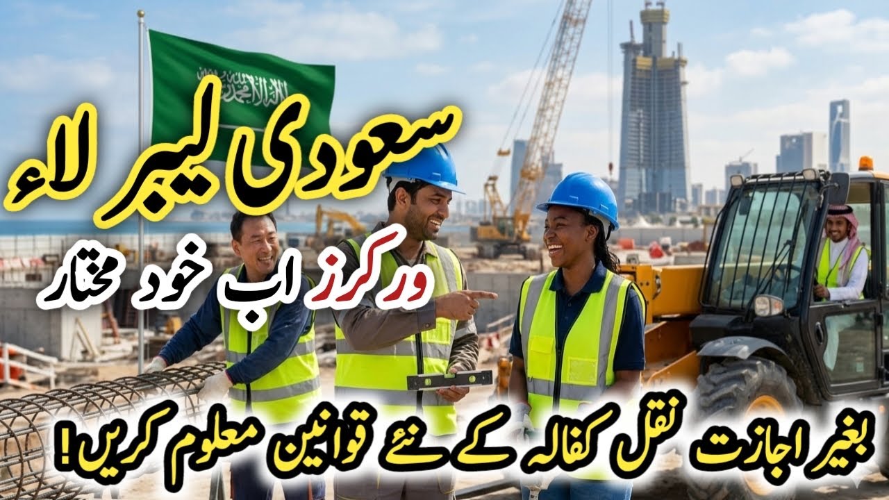 Saudi Arabia Vision 2030: New Labor Law 2026 Update | Ab Workers Huqe Kkhud Mukhtar Hain