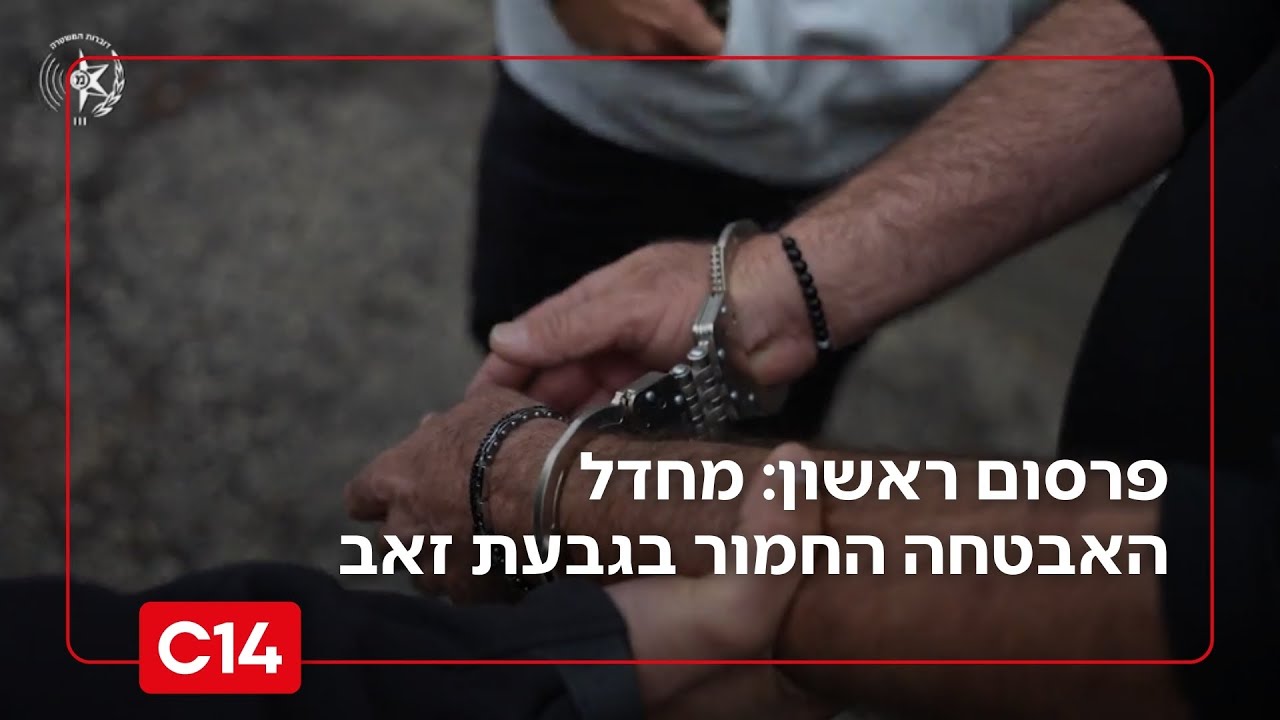 אקדח דמה וחשד לפלילים: מחדל האבטחה החמור בגבעת זאב הסמוכה לירושלים