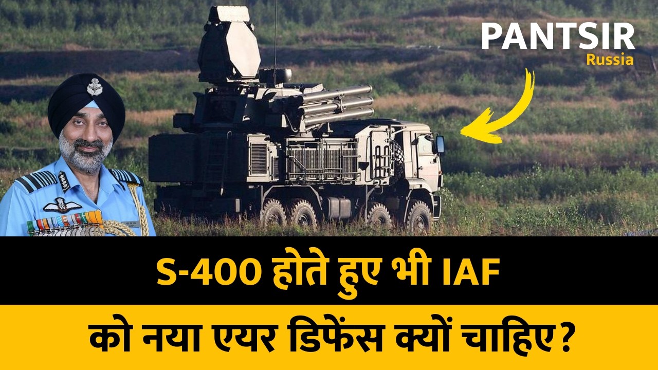 IAF Supports Pantsir Integration to Close S-400 Air Defence Gaps | Indian Air Force New Update