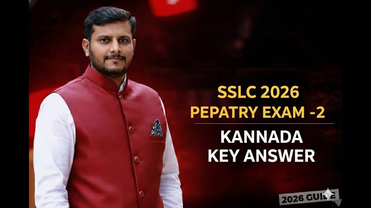 ದಿನಾಂಕ 27-01-2026 | ಪೂರ್ವ ಸಿದ್ಧತಾ ಪರೀಕ್ಷೆ – 2 | ಕನ್ನಡ ವಿಷಯ | ಮಾದರಿ ಉತ್ತರಗಳು
