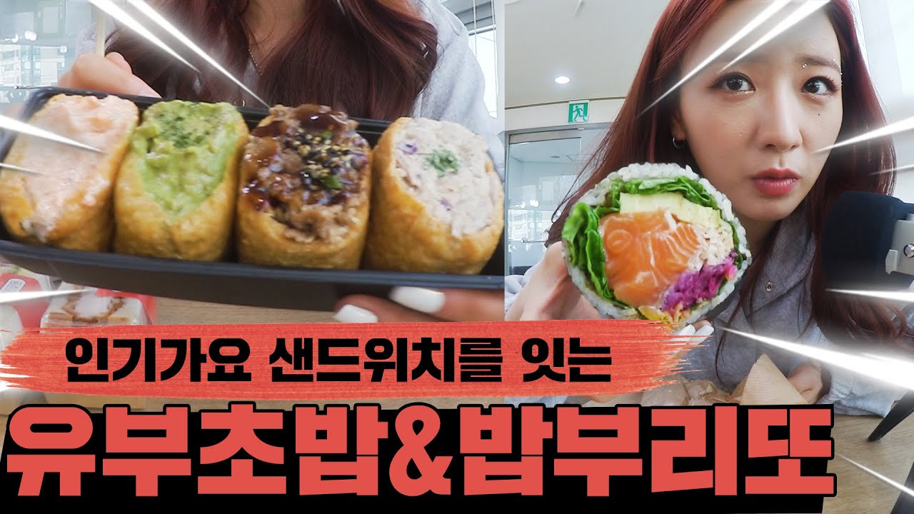 🎤인기가요🎤 매점 新메뉴를 먹어뽐🌯🍣 | 부리또 유부초밥 앙버터 | Inkigayo Mukbang
