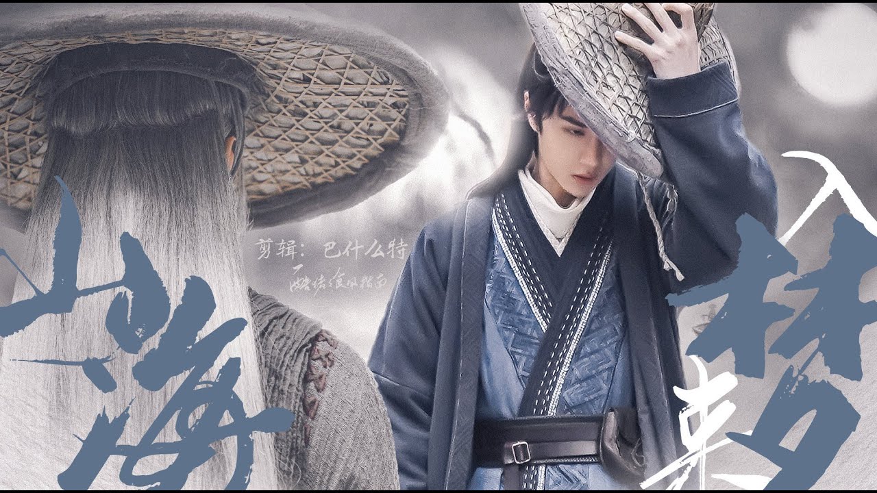 【王一博】WangYibo | 古装&middot;有翡Legend of Fei | 谢允 XieYun  FMV: 回忆跨过山海你可以入梦来，中秋节快乐