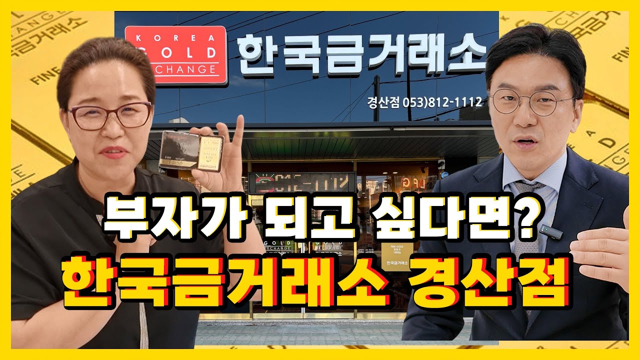 [김소장이 간다] 금 수익율이 무려 43% 부자가 되고싶다면 이곳입니다