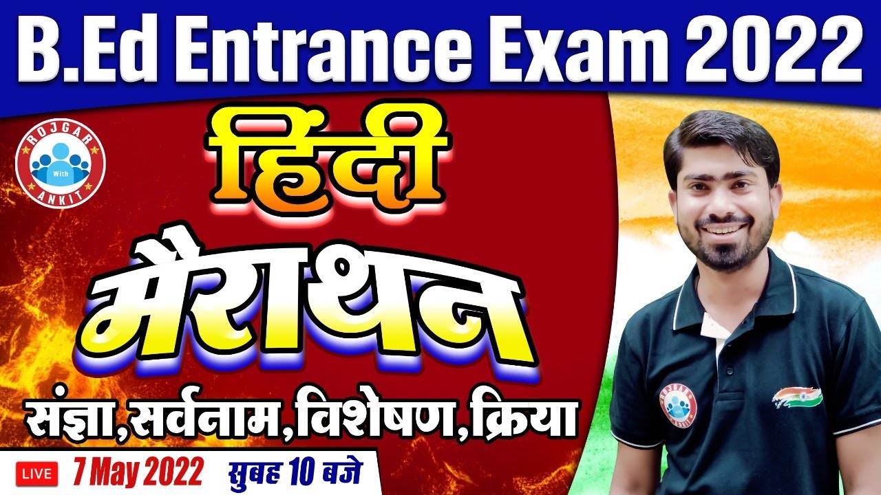 संज्ञा, सर्वनाम, विशेषण, क्रिया, Hindi Marathon for B. Ed Entrance Exam 2022, Hindi for B. Ed Exam
