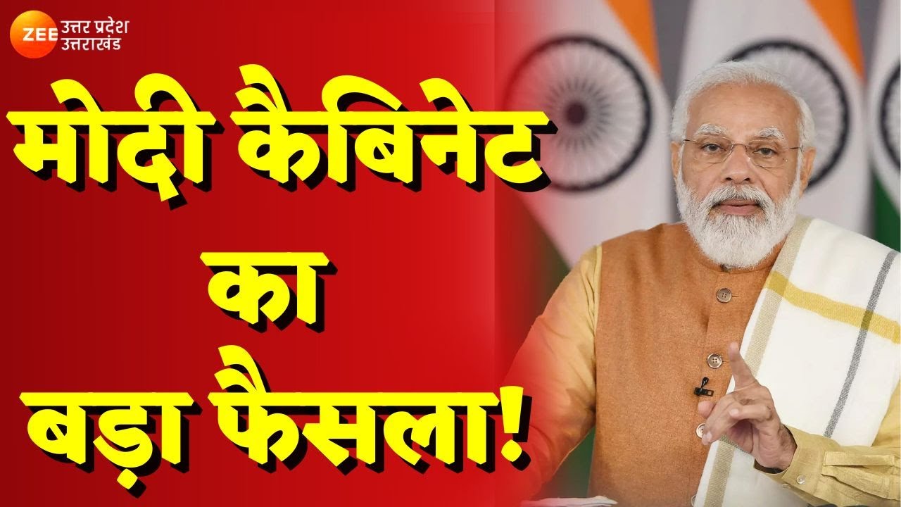 Delhi : Modi कैबिनेट का बड़ा फैसला, गोंड की 5 उपजातियाँ ST में शामिल | Pm Modi | Latest News
