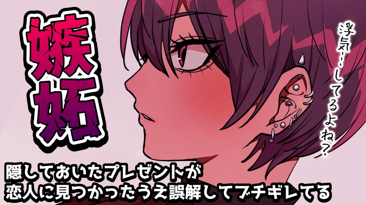 【甘々嫉妬】独占欲の強いイケメン彼女に浮気を疑われて詰められる【男性向けシチュボASMR】