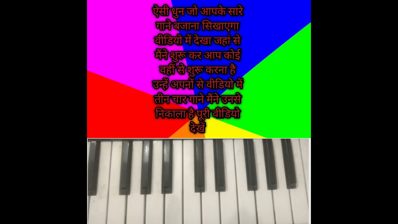 Ek aisi dhun jo aapko all gana bajana sikha sakte hain