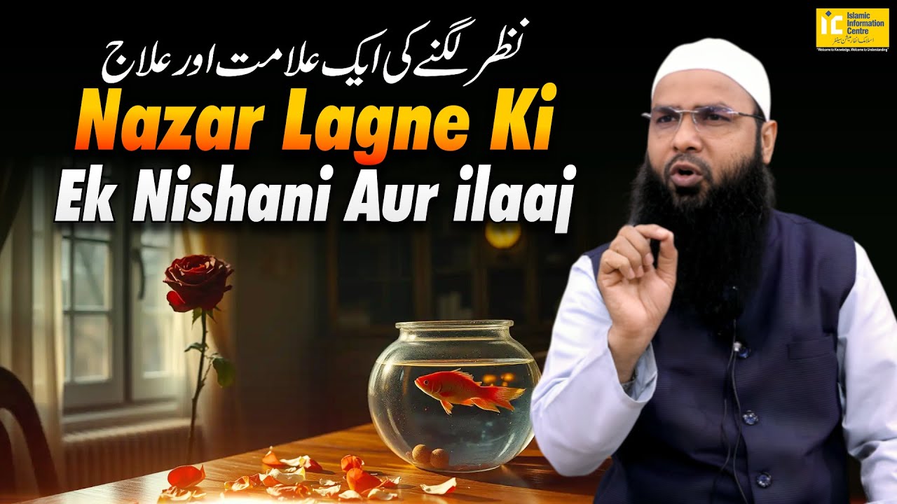 Nazar Lagne Ki Ek Nishani Aur ilaaj By Shaikh Fakhruddin Salafi | IIC Mumbai