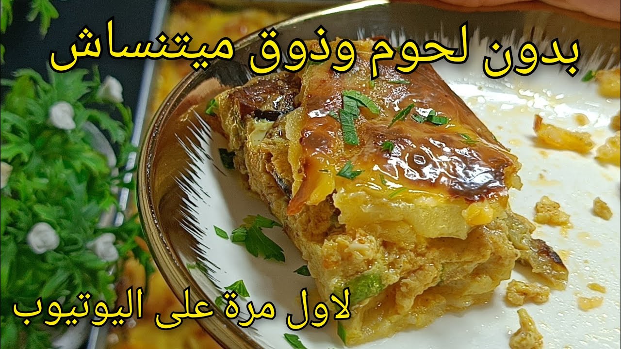 جديد صيف 2025🔥 ألذ طبق بدون لحوم لأول مرة على اليوتيوب! وصفة من صديقتي بطعم خرافي لازم تجربوها!