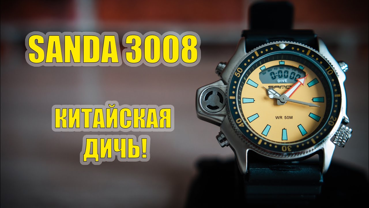 Часы SANDA 3008 Обзор хомажа Citizen Aqualand