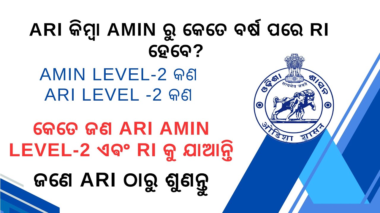 What is ARI LEVEL 2 and AMIN level-2 all details about promotion from ARI AMIN to RI.