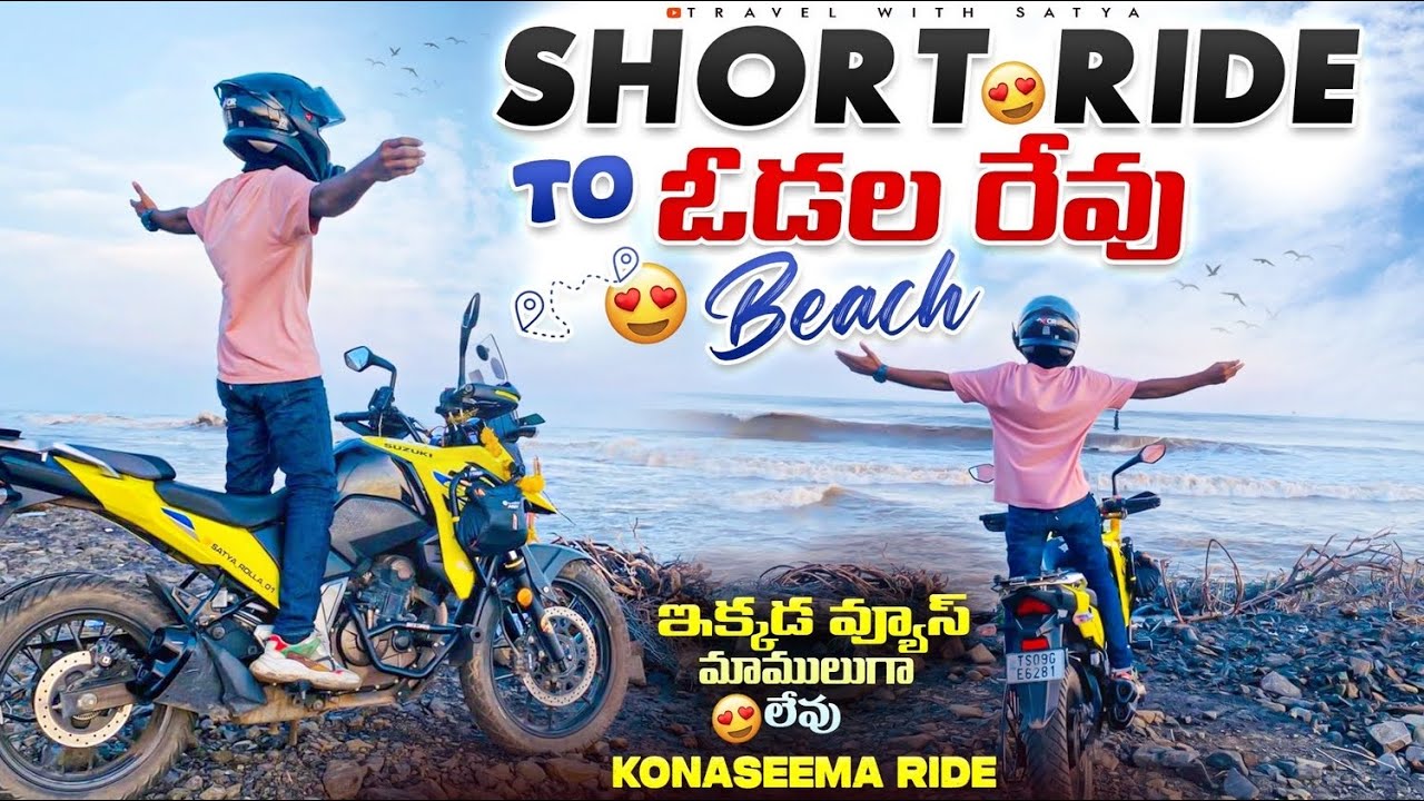 Short ride To ఓడలరేవు beach || Konseema ride || Travelwithsatya11. 
