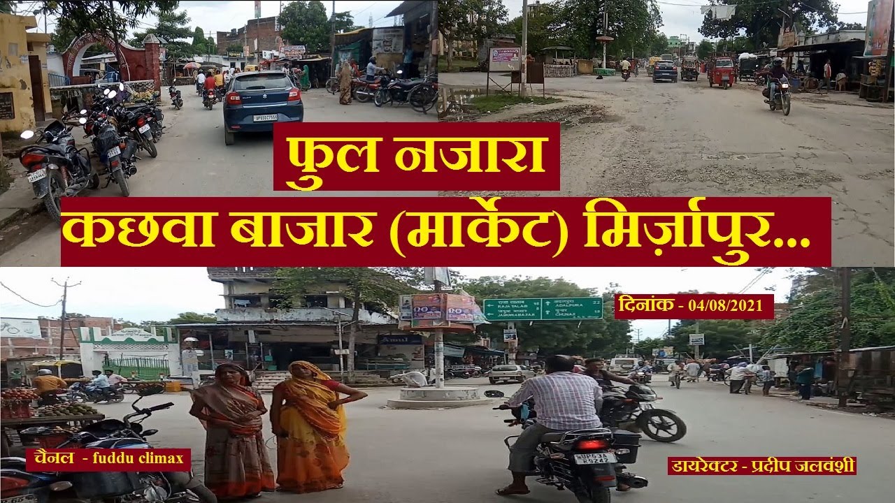kachhawa bazar #kachhawa market कछवा बाजार मिर्ज़ापुर का फुल विडियो 2021,#fuddu climax#कछवा #kachhawa