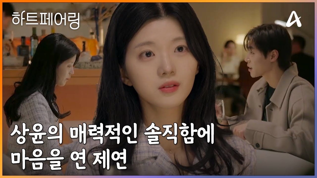 지민의 강적 등장?! 그리고 상윤의 매력적인 솔직함에 마음을 연 제연 | 하트페어링 9 회